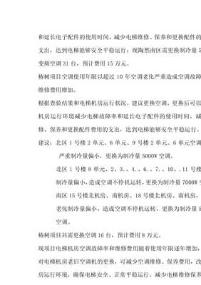 20xx年电梯机房空调查验与建筑物电力系统安装综合报告